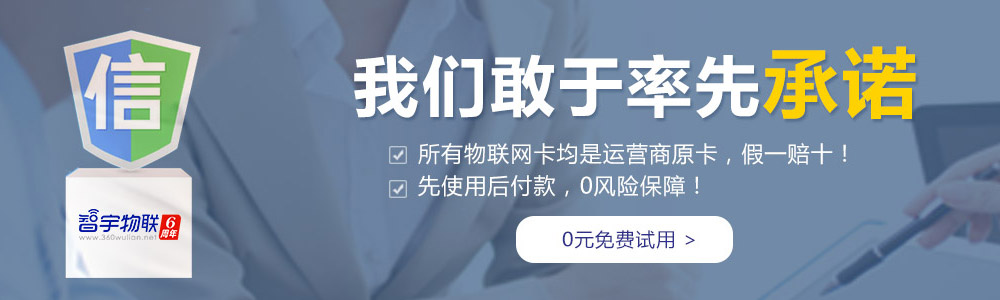 濟(jì)寧物聯(lián)網(wǎng)卡平臺(tái)鄭重承諾：所有物聯(lián)卡、物聯(lián)網(wǎng)卡均為運(yùn)營商原卡，假一賠十！【智宇物聯(lián)】
